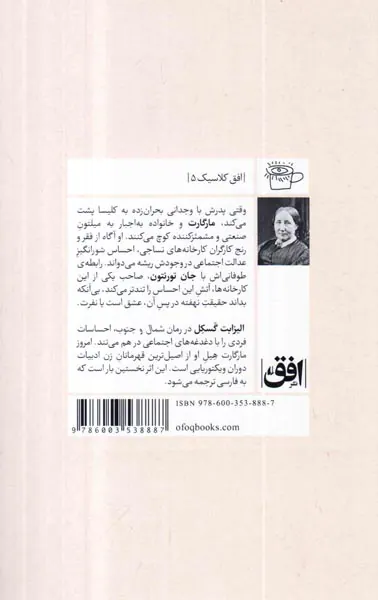 شمال و جنوب